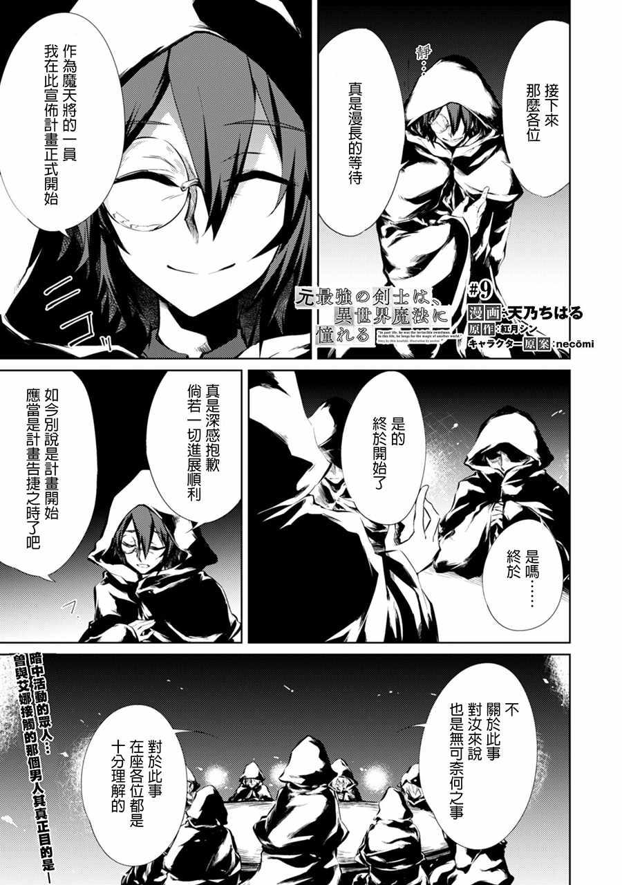 《原最强剑士憧憬著异世界魔法》漫画最新章节第9话免费下拉式在线观看章节第【2】张图片