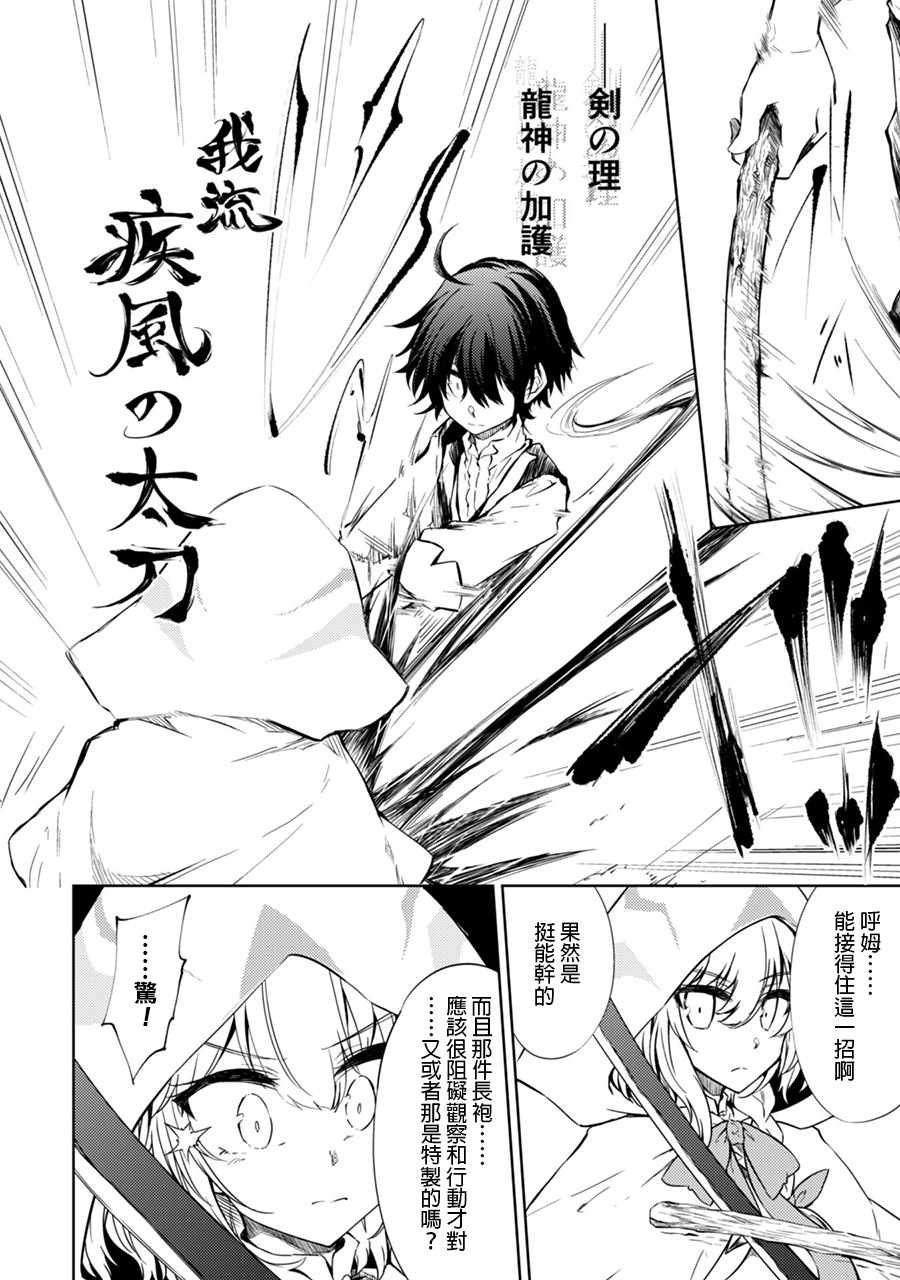 《原最强剑士憧憬著异世界魔法》漫画最新章节第16话免费下拉式在线观看章节第【3】张图片