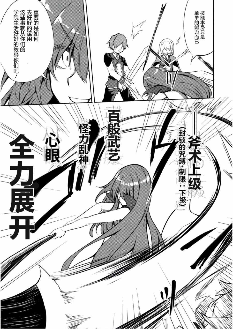 《原最强剑士憧憬著异世界魔法》漫画最新章节第27话免费下拉式在线观看章节第【21】张图片