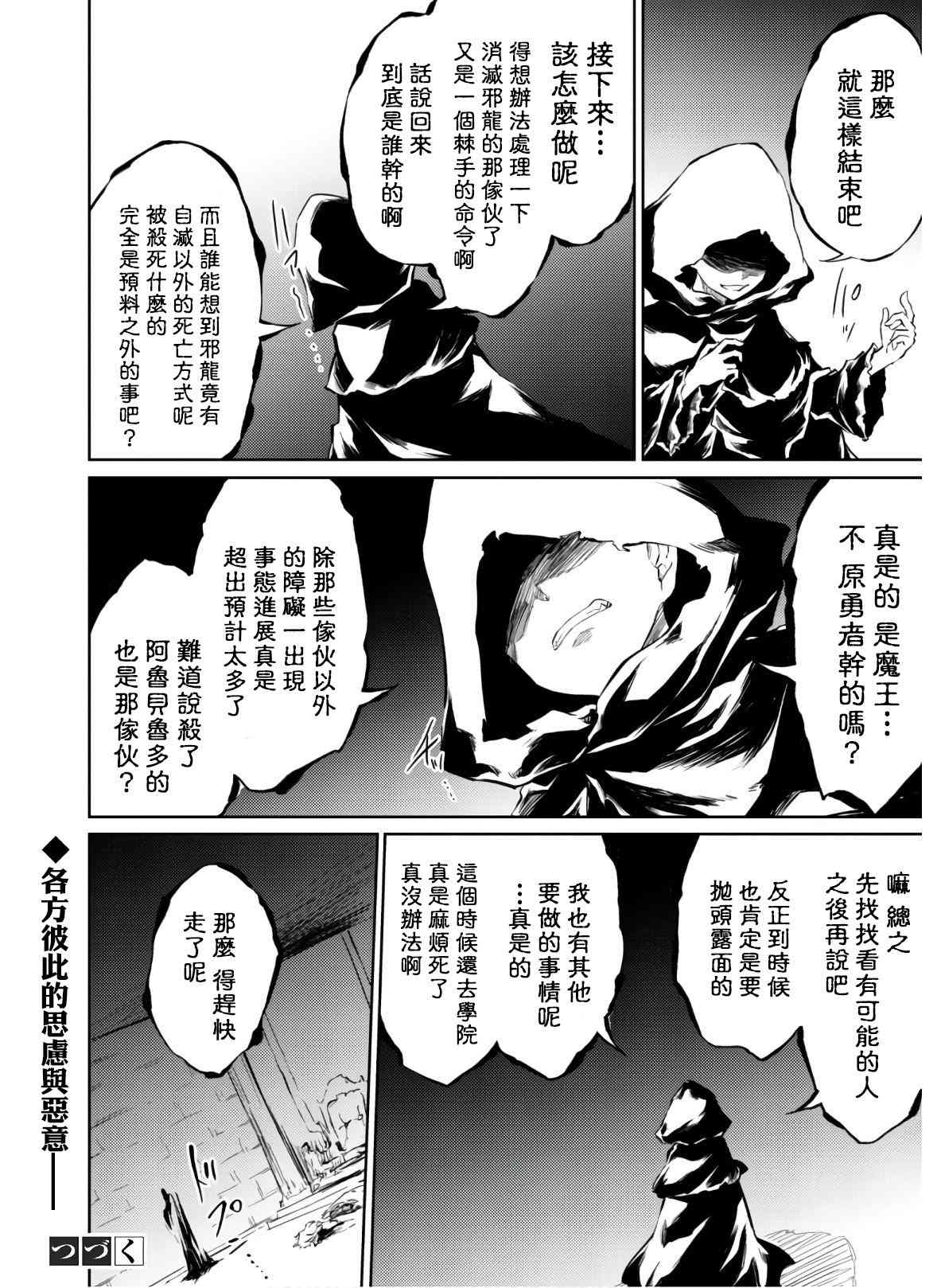 《原最强剑士憧憬著异世界魔法》漫画最新章节第25话免费下拉式在线观看章节第【27】张图片