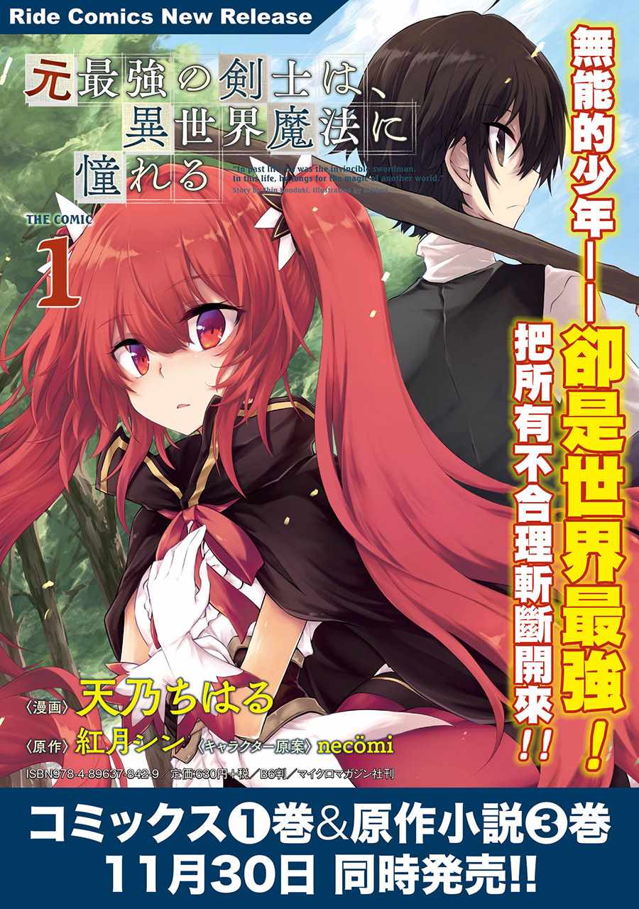 《原最强剑士憧憬著异世界魔法》漫画最新章节第11话免费下拉式在线观看章节第【21】张图片