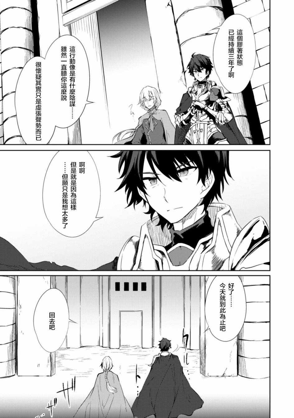 《原最强剑士憧憬著异世界魔法》漫画最新章节第19话免费下拉式在线观看章节第【4】张图片