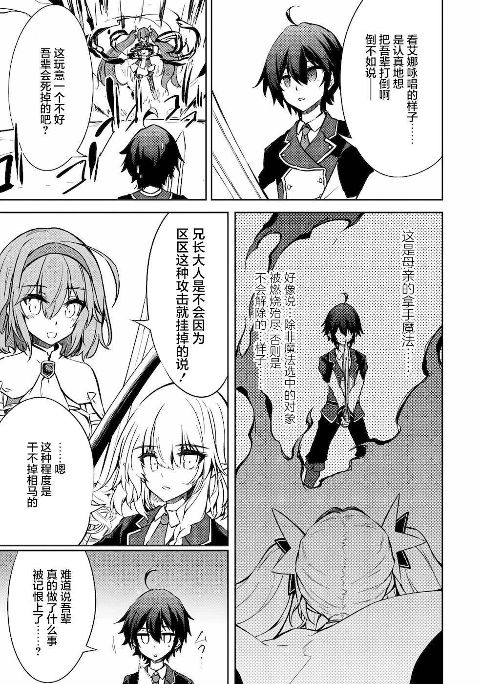 《原最强剑士憧憬著异世界魔法》漫画最新章节第29话免费下拉式在线观看章节第【5】张图片