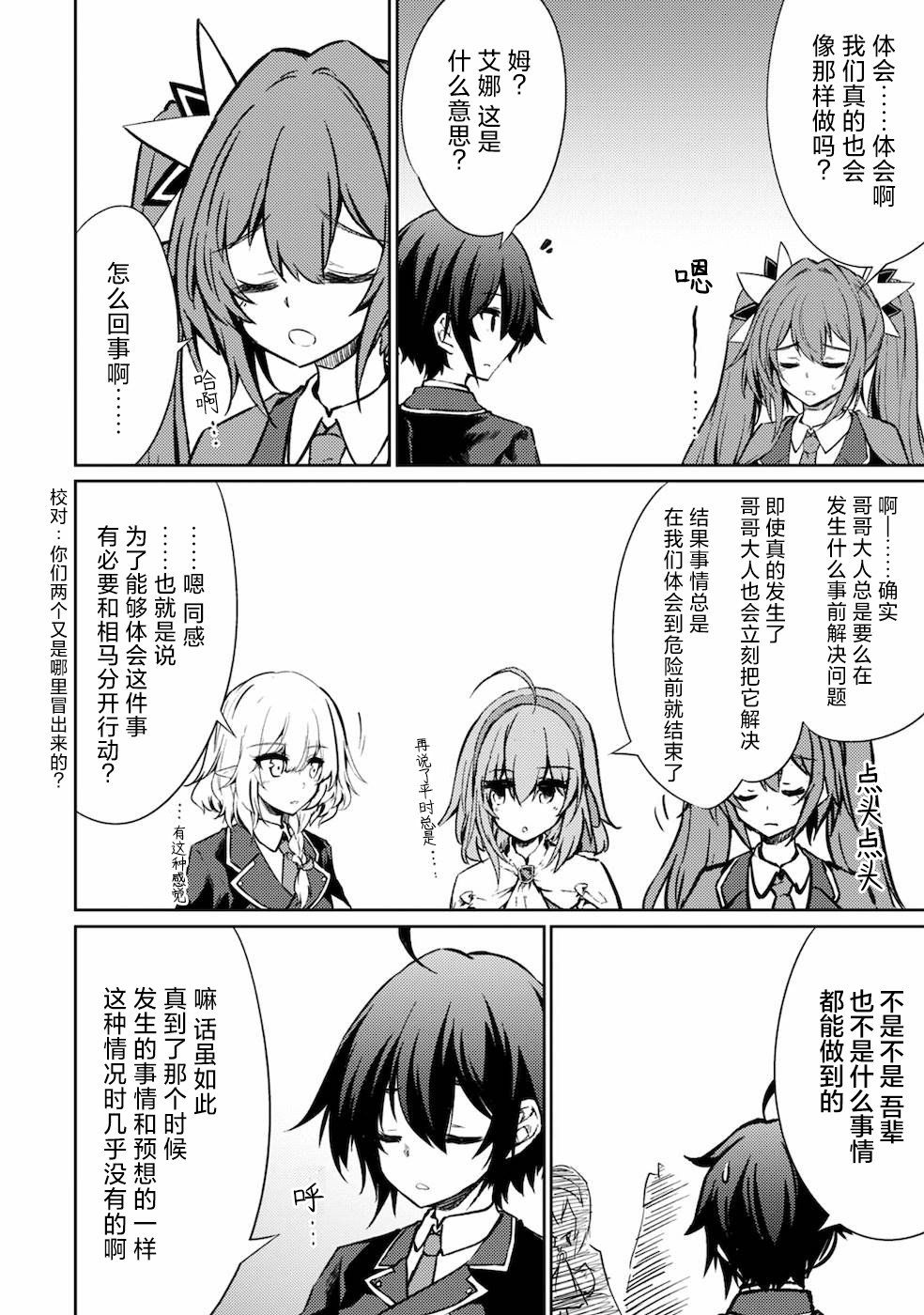 《原最强剑士憧憬著异世界魔法》漫画最新章节第32话免费下拉式在线观看章节第【16】张图片