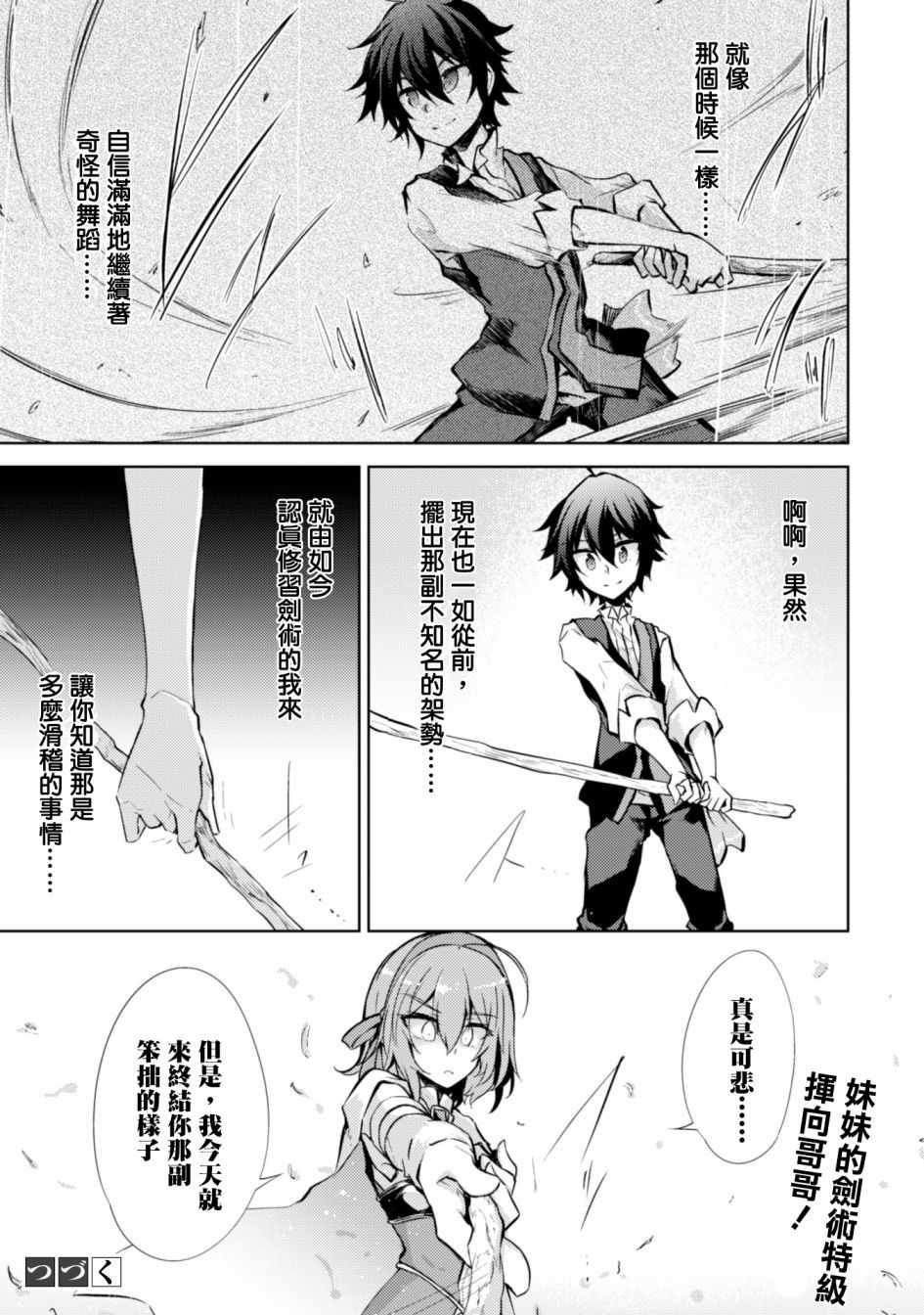 《原最强剑士憧憬著异世界魔法》漫画最新章节第6话免费下拉式在线观看章节第【17】张图片