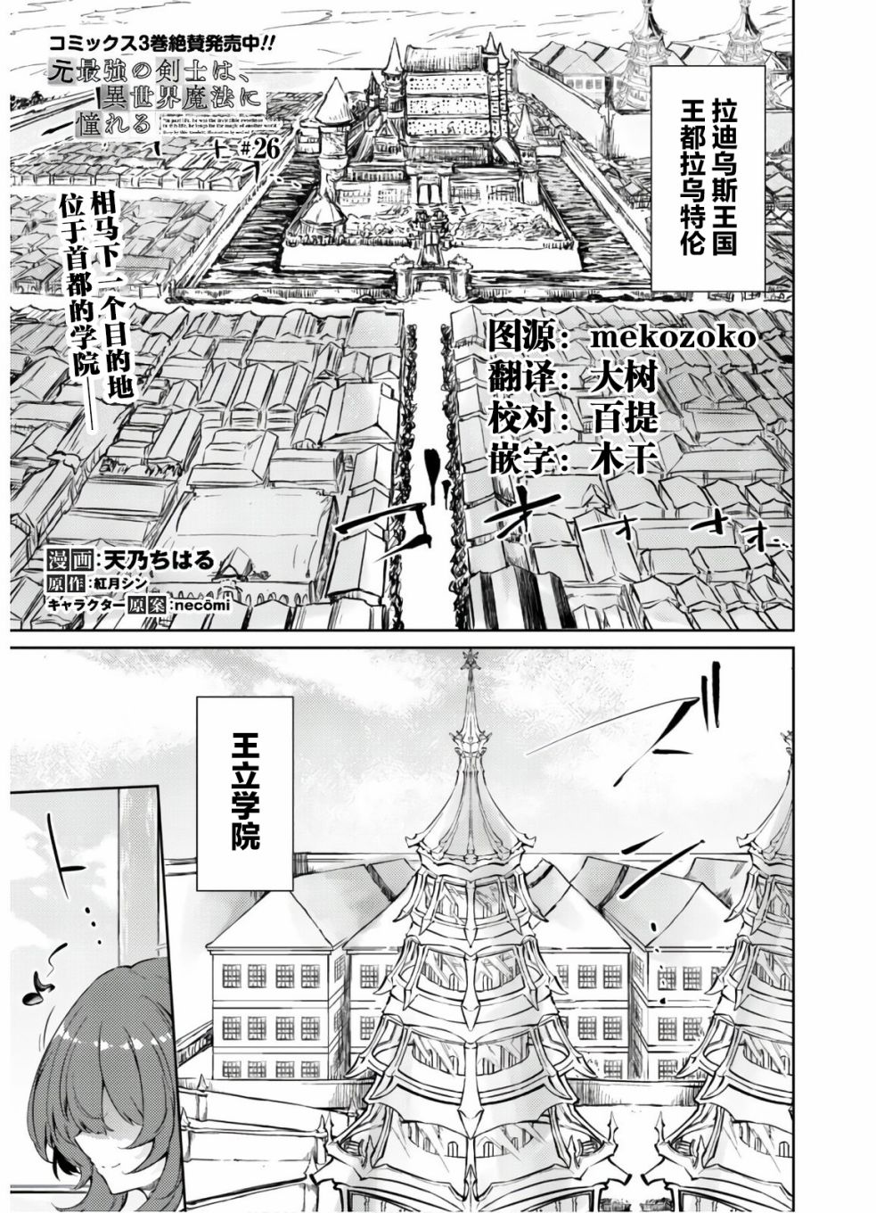 《原最强剑士憧憬著异世界魔法》漫画最新章节第26话免费下拉式在线观看章节第【1】张图片