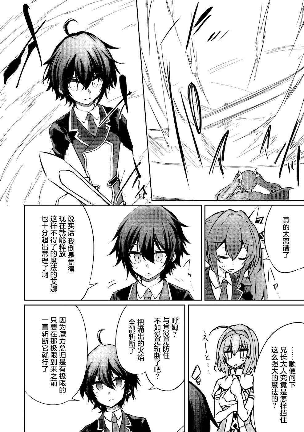 《原最强剑士憧憬著异世界魔法》漫画最新章节第29话免费下拉式在线观看章节第【8】张图片