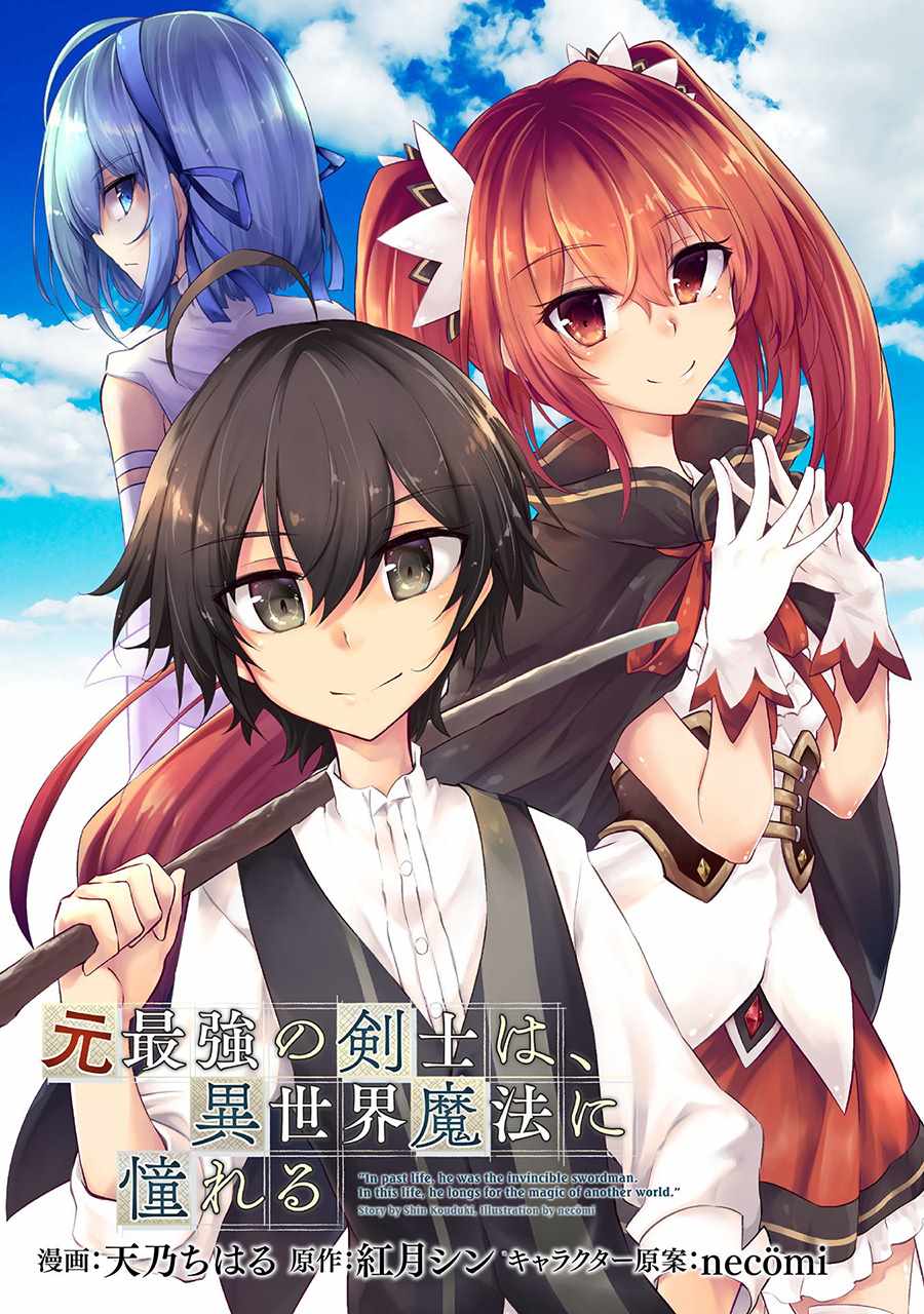 《原最强剑士憧憬著异世界魔法》漫画最新章节第11话免费下拉式在线观看章节第【1】张图片