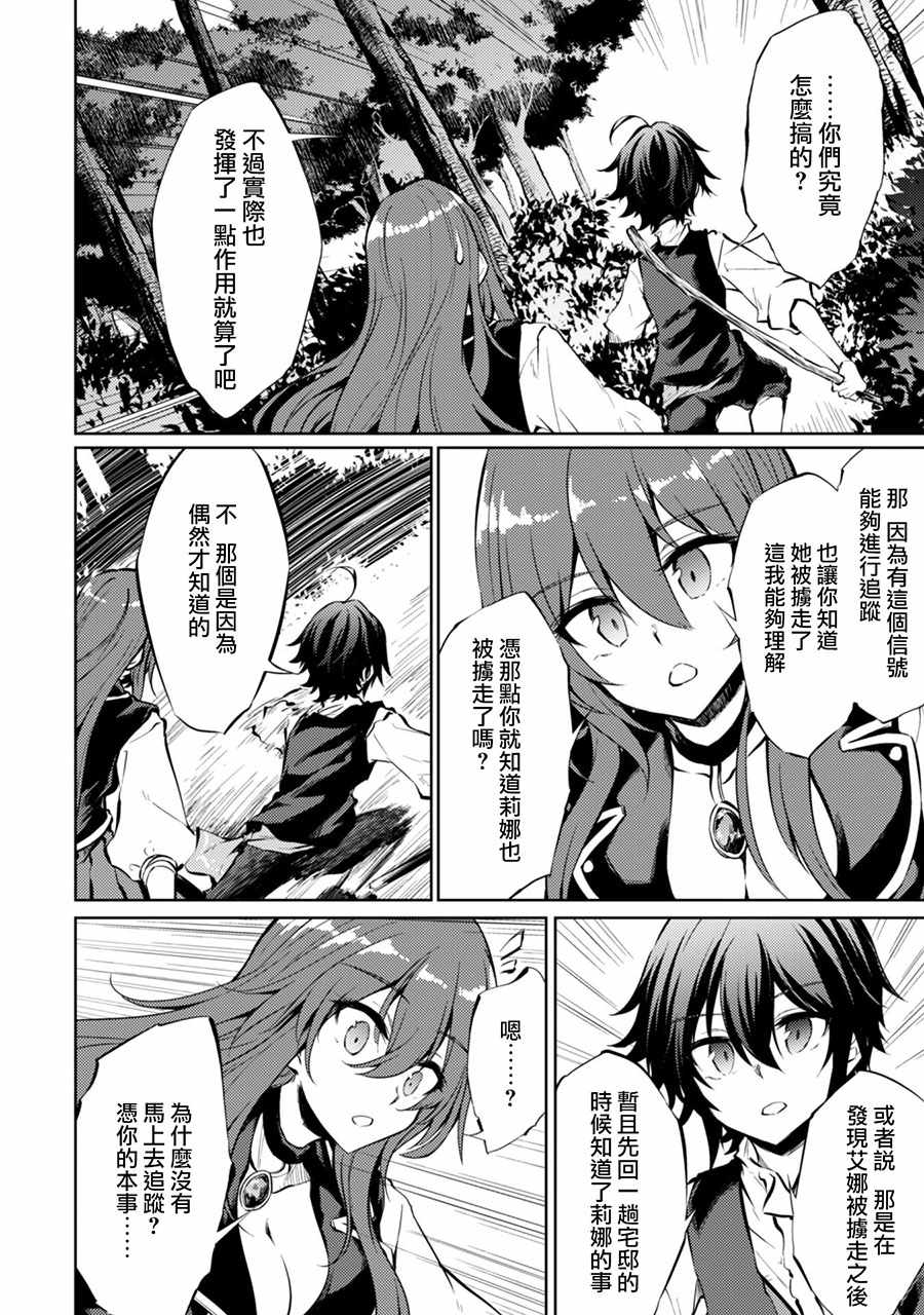 《原最强剑士憧憬著异世界魔法》漫画最新章节第10话免费下拉式在线观看章节第【6】张图片