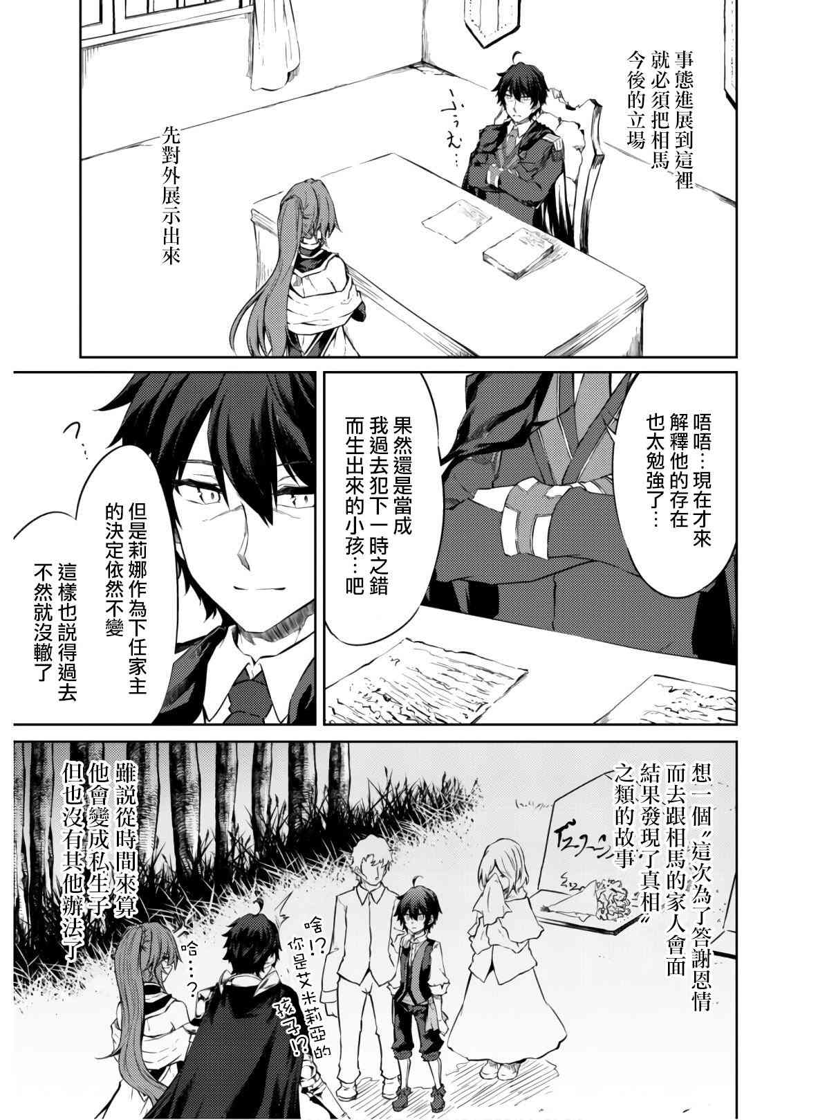 《原最强剑士憧憬著异世界魔法》漫画最新章节第25话免费下拉式在线观看章节第【4】张图片