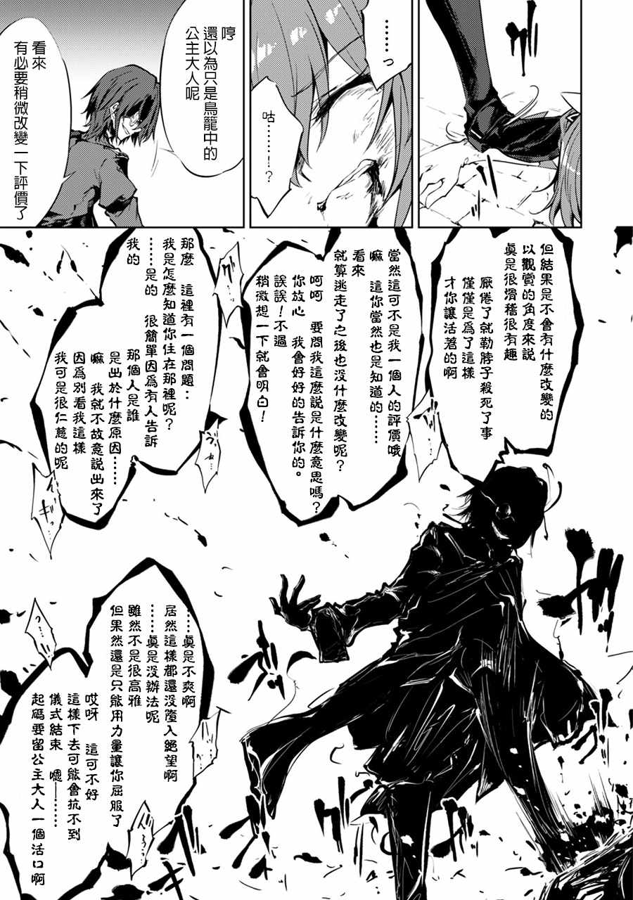 《原最强剑士憧憬著异世界魔法》漫画最新章节第11话免费下拉式在线观看章节第【18】张图片