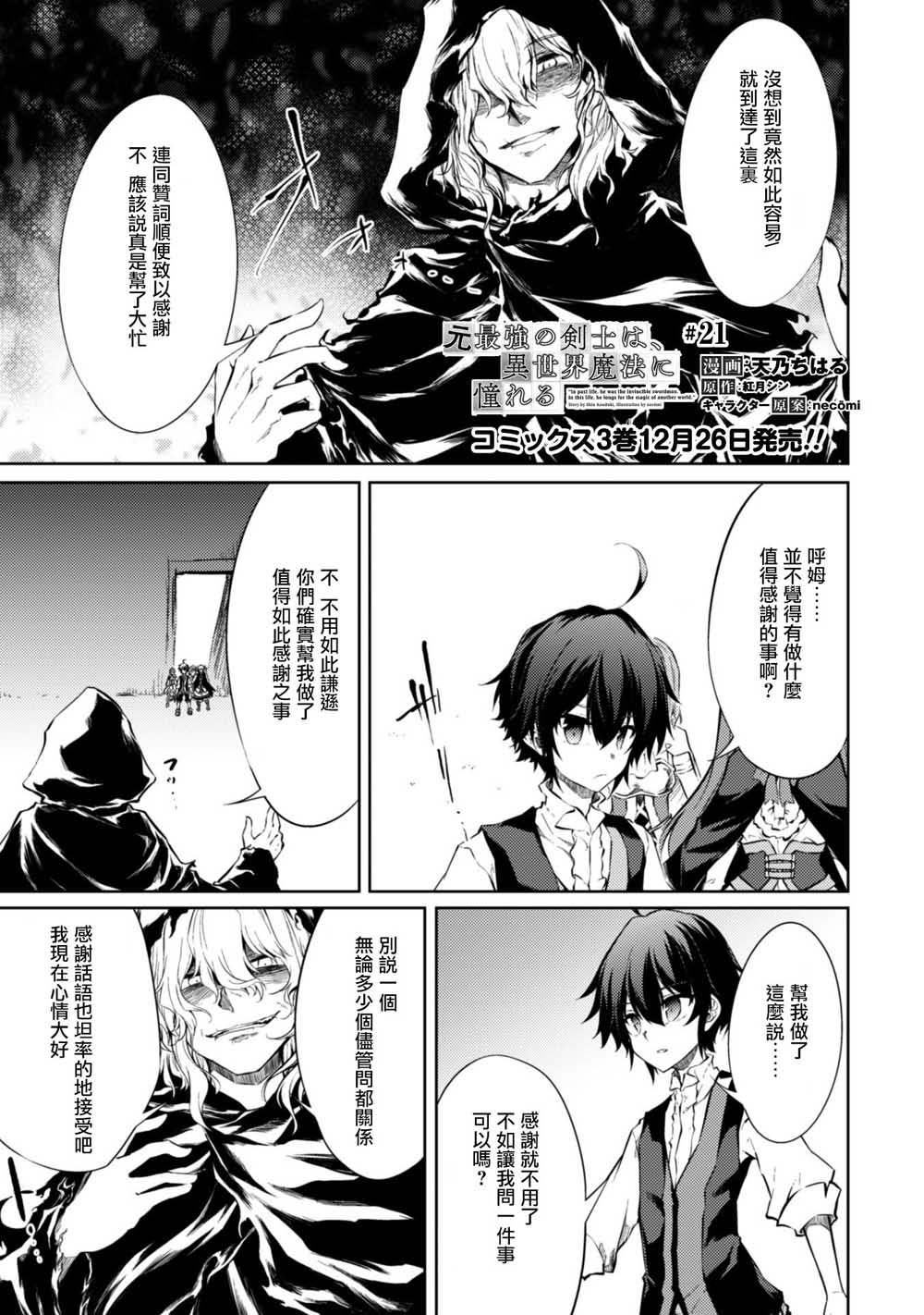 《原最强剑士憧憬著异世界魔法》漫画最新章节第21话免费下拉式在线观看章节第【2】张图片