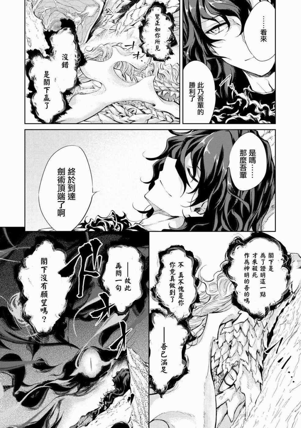 《原最强剑士憧憬著异世界魔法》漫画最新章节第1话免费下拉式在线观看章节第【3】张图片