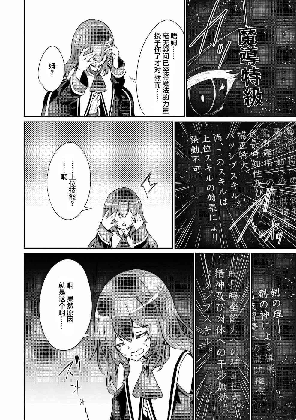 《原最强剑士憧憬著异世界魔法》漫画最新章节第30话免费下拉式在线观看章节第【23】张图片