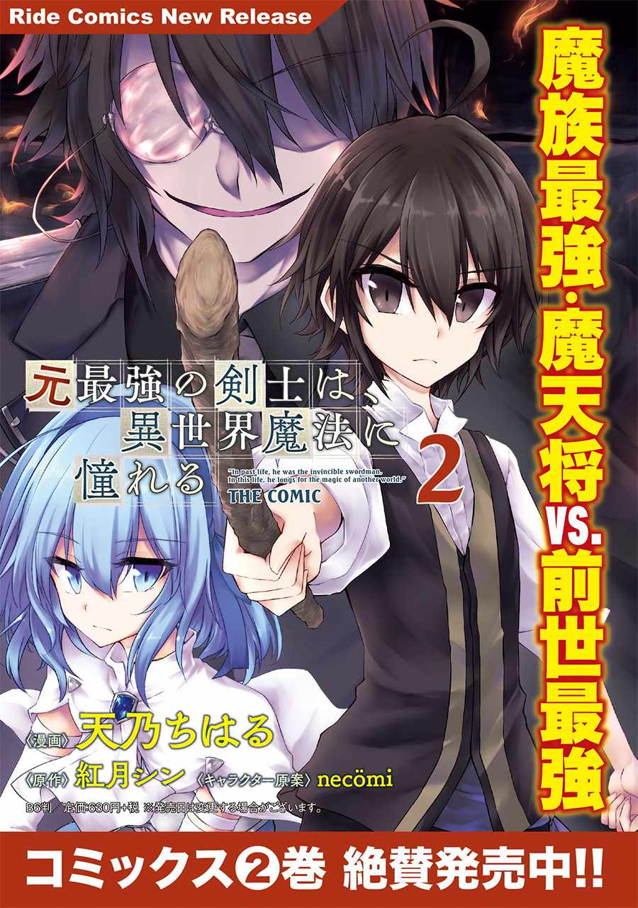 《原最强剑士憧憬著异世界魔法》漫画最新章节第16话免费下拉式在线观看章节第【20】张图片