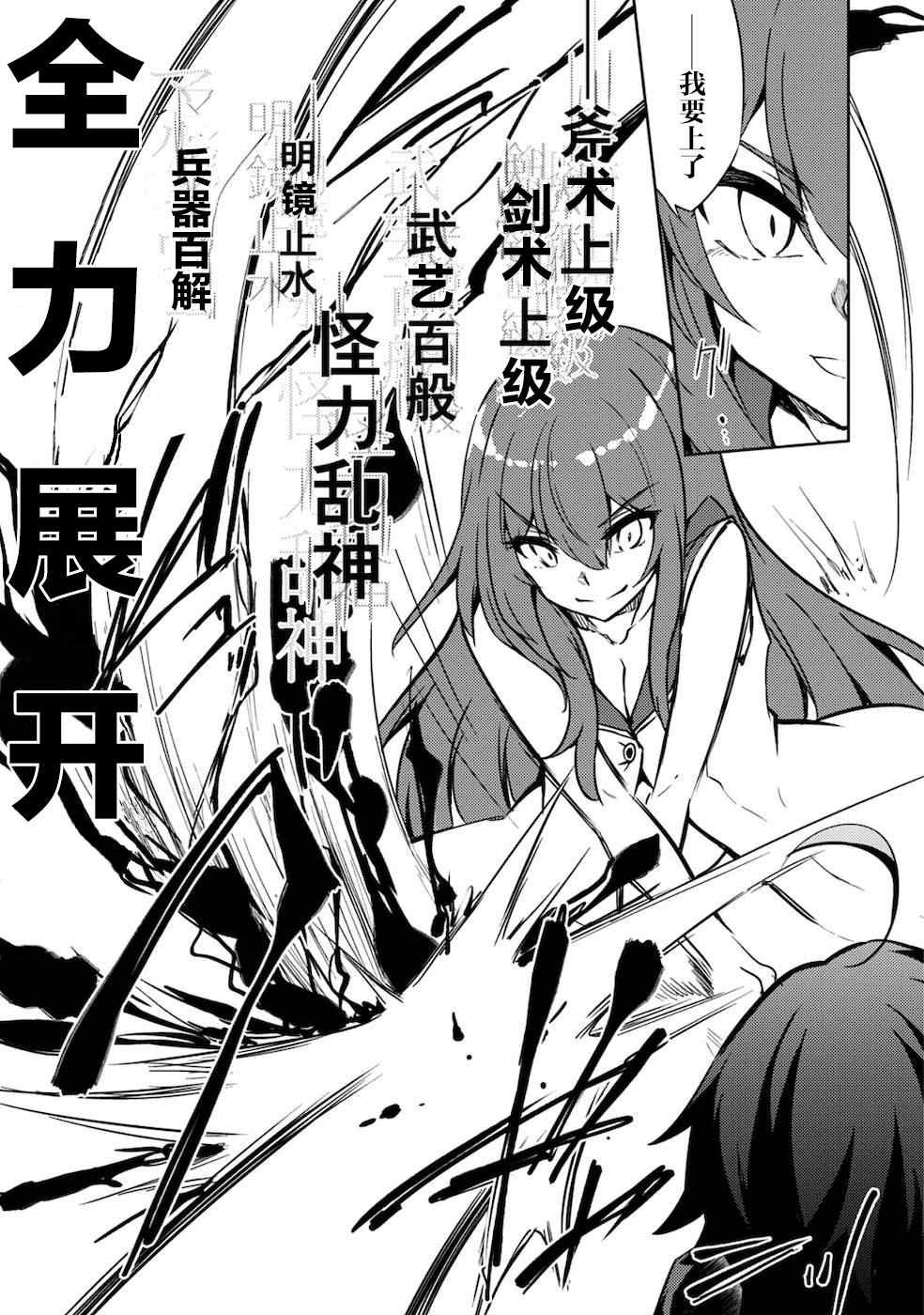 《原最强剑士憧憬著异世界魔法》漫画最新章节第28话免费下拉式在线观看章节第【12】张图片