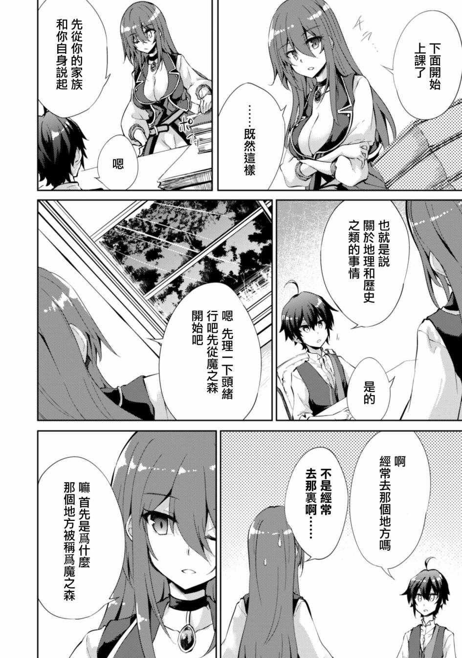 《原最强剑士憧憬著异世界魔法》漫画最新章节第4话免费下拉式在线观看章节第【10】张图片