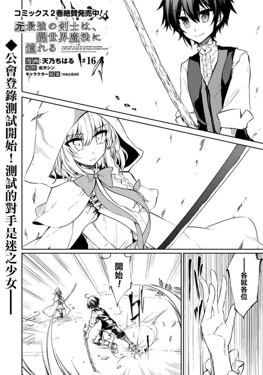 《原最强剑士憧憬著异世界魔法》漫画最新章节第16话免费下拉式在线观看章节第【2】张图片