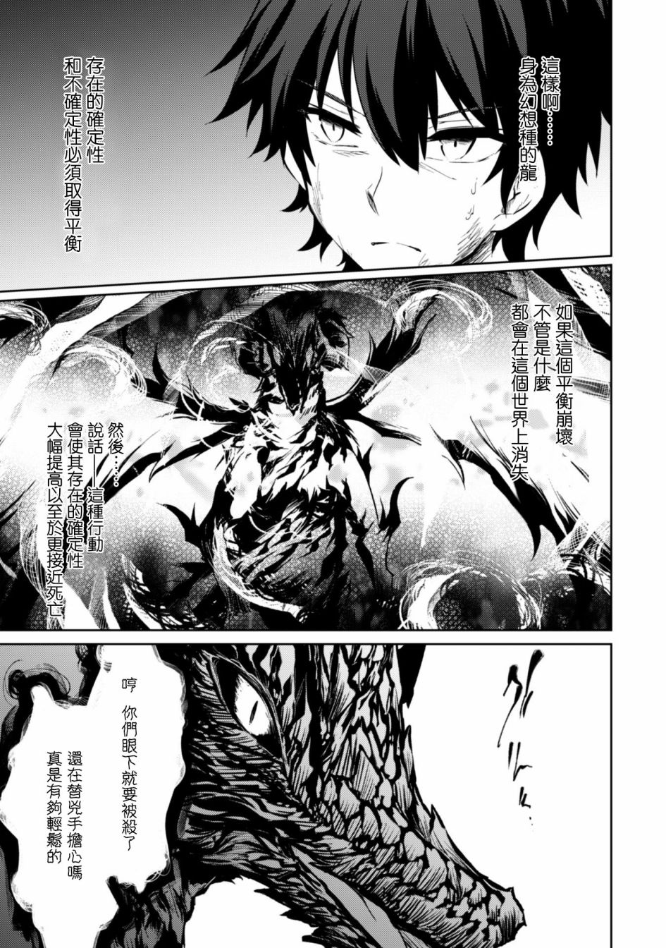 《原最强剑士憧憬著异世界魔法》漫画最新章节第23话免费下拉式在线观看章节第【10】张图片