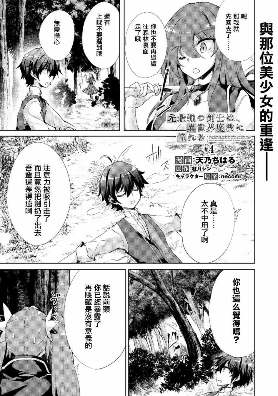 《原最强剑士憧憬著异世界魔法》漫画最新章节第4话免费下拉式在线观看章节第【1】张图片