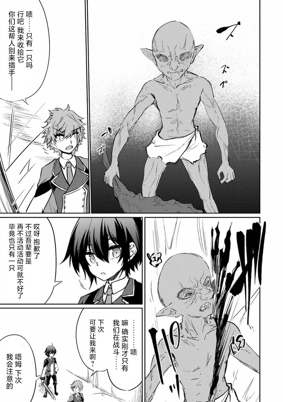 《原最强剑士憧憬著异世界魔法》漫画最新章节第32话免费下拉式在线观看章节第【7】张图片