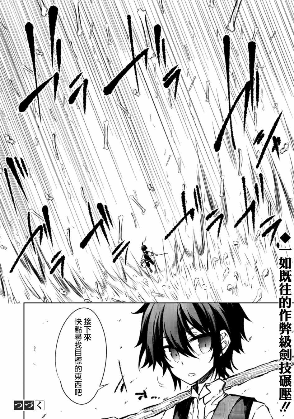 《原最强剑士憧憬著异世界魔法》漫画最新章节第18话免费下拉式在线观看章节第【21】张图片