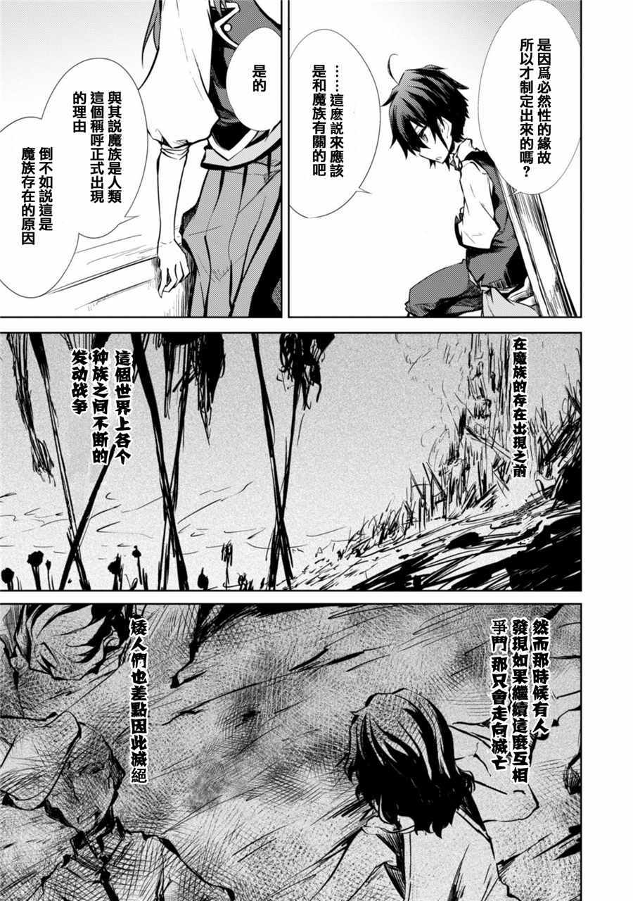 《原最强剑士憧憬著异世界魔法》漫画最新章节第8话免费下拉式在线观看章节第【17】张图片