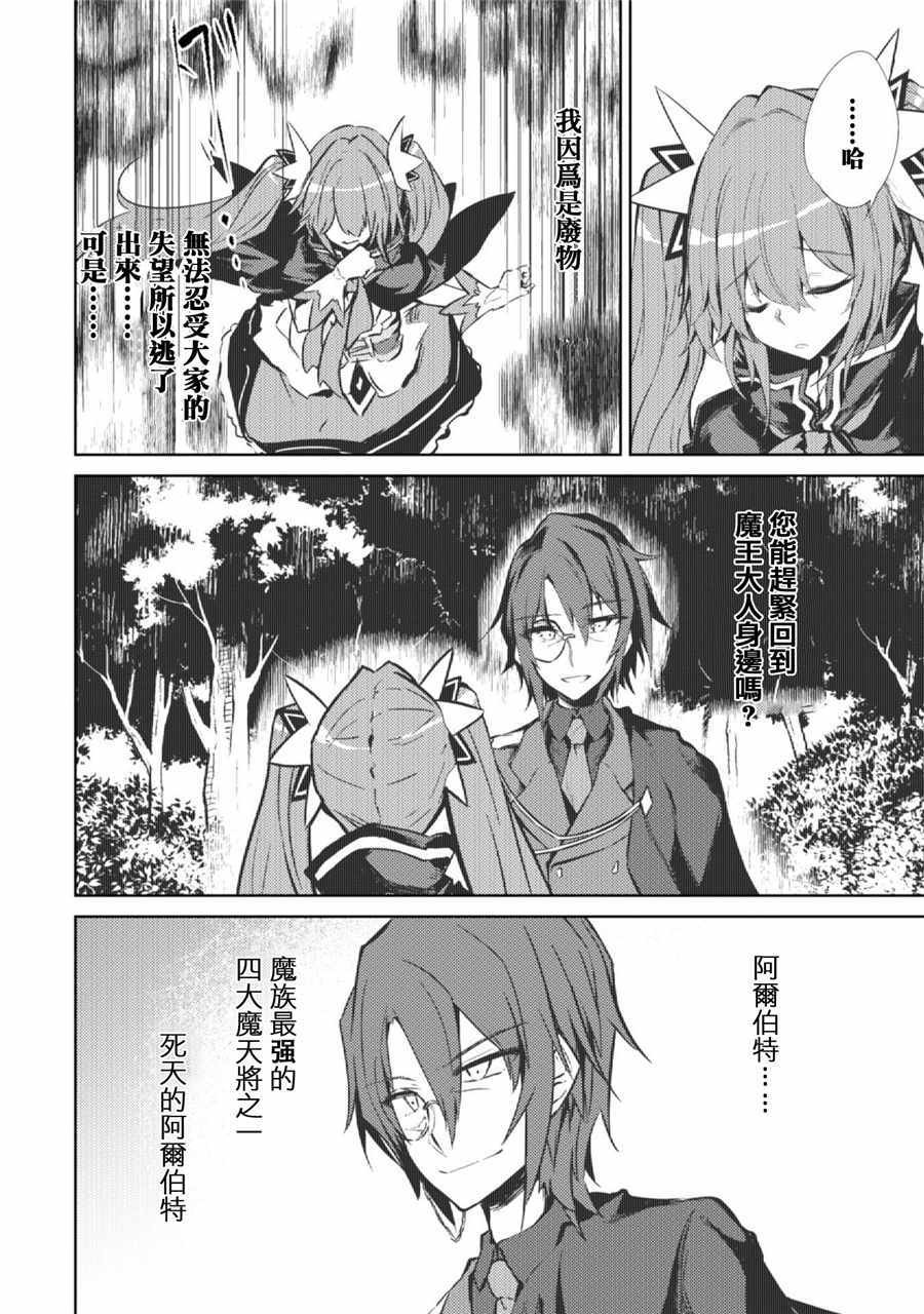 《原最强剑士憧憬著异世界魔法》漫画最新章节第8话免费下拉式在线观看章节第【20】张图片