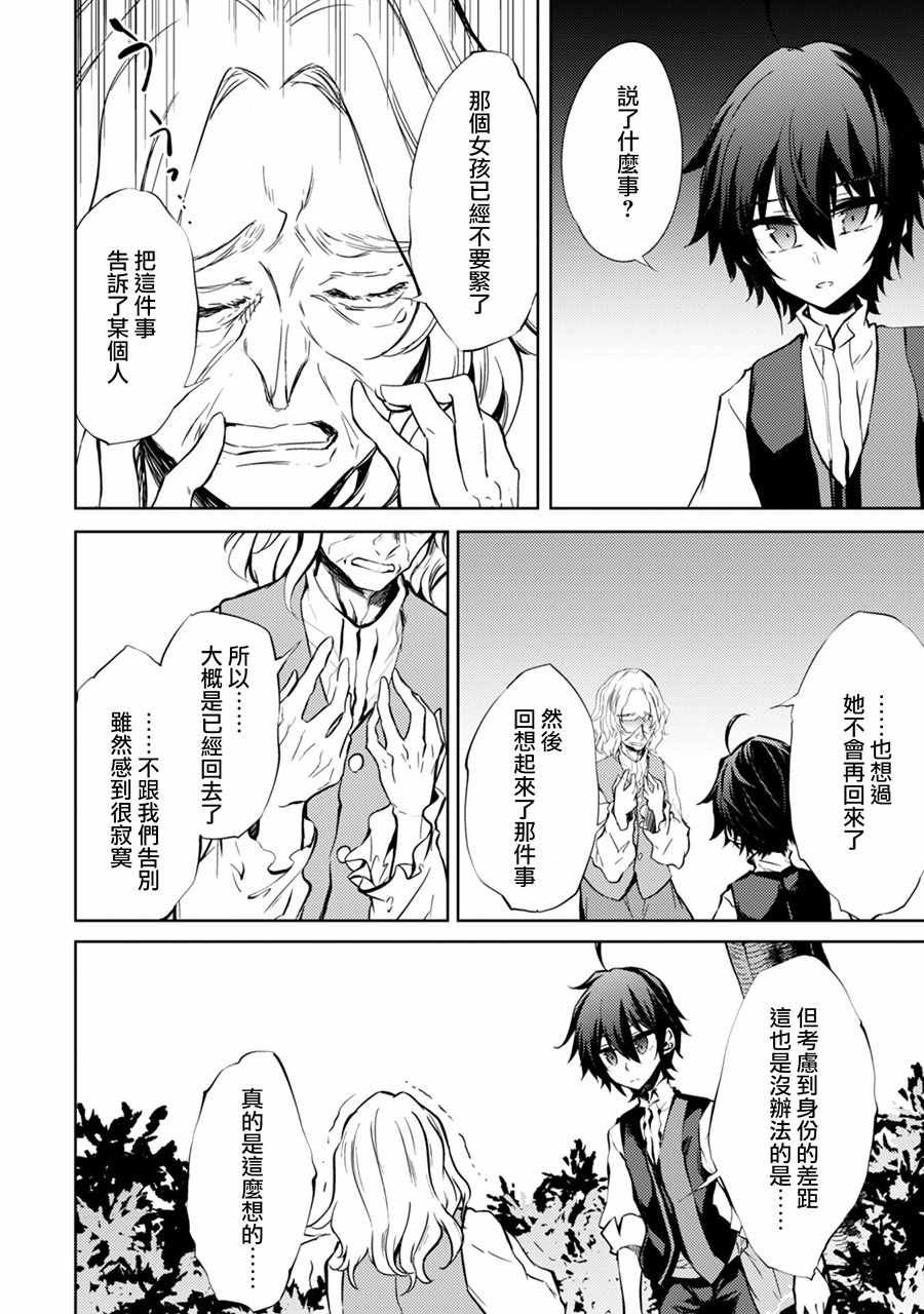 《原最强剑士憧憬著异世界魔法》漫画最新章节第10话免费下拉式在线观看章节第【22】张图片