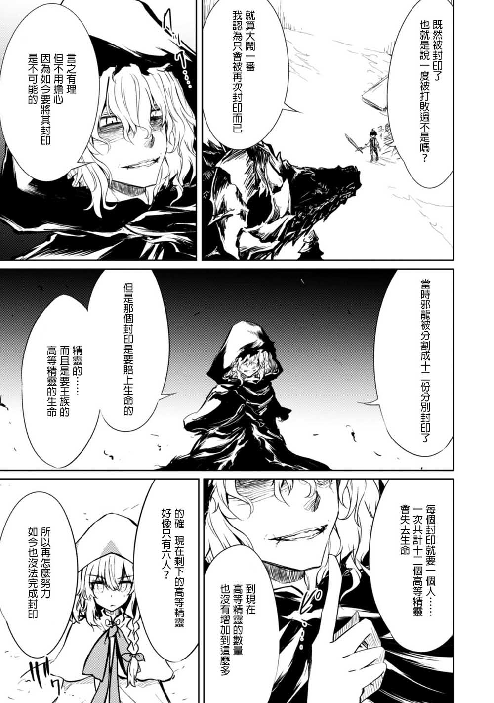 《原最强剑士憧憬著异世界魔法》漫画最新章节第21话免费下拉式在线观看章节第【6】张图片