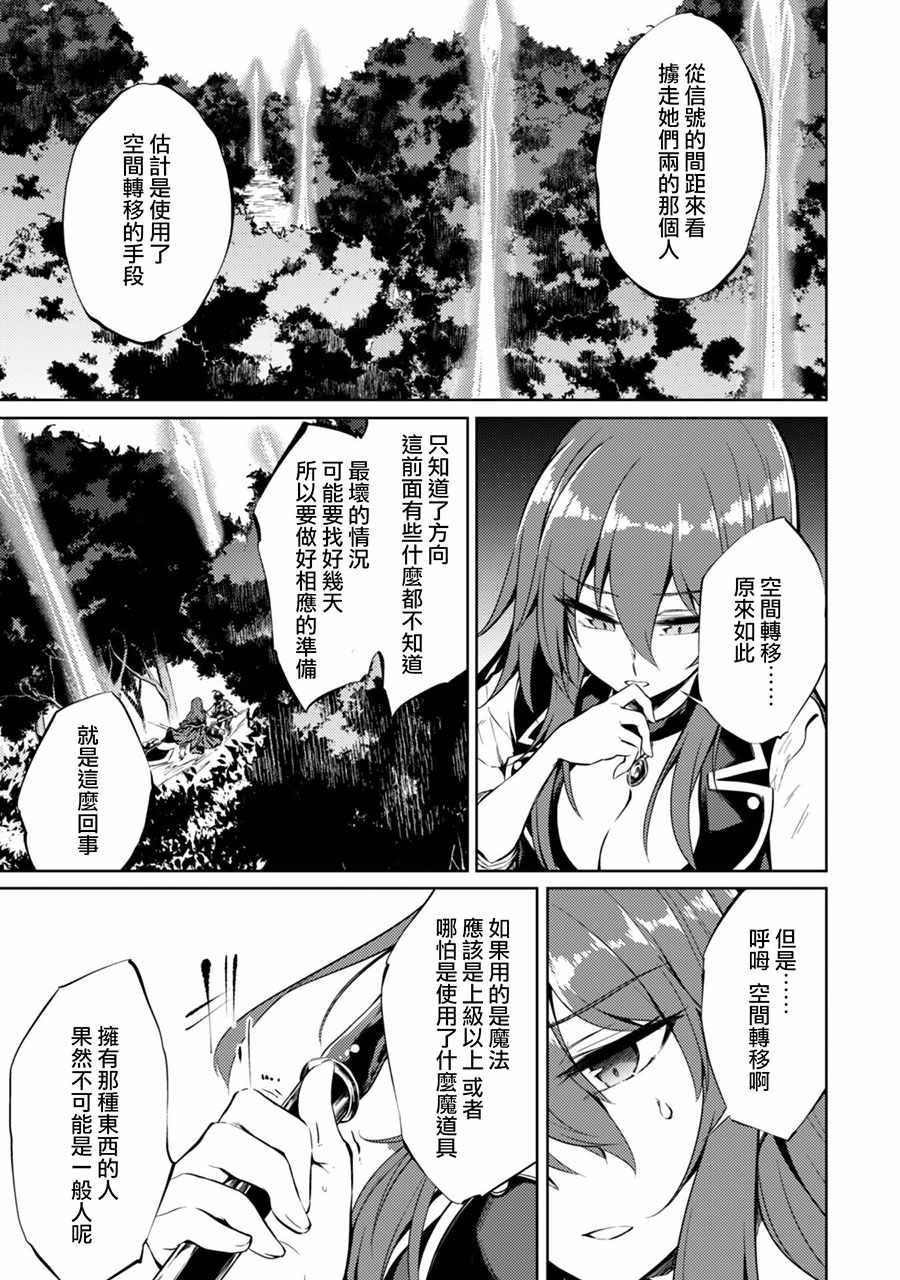 《原最强剑士憧憬著异世界魔法》漫画最新章节第10话免费下拉式在线观看章节第【7】张图片