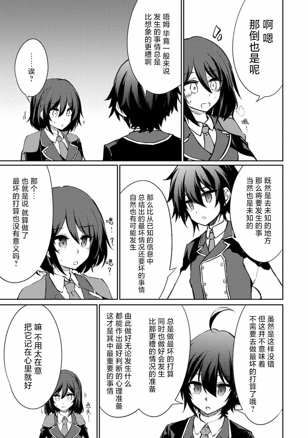 《原最强剑士憧憬著异世界魔法》漫画最新章节第32话免费下拉式在线观看章节第【17】张图片