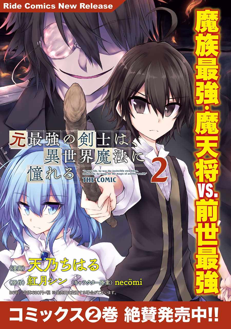 《原最强剑士憧憬著异世界魔法》漫画最新章节第15话免费下拉式在线观看章节第【23】张图片