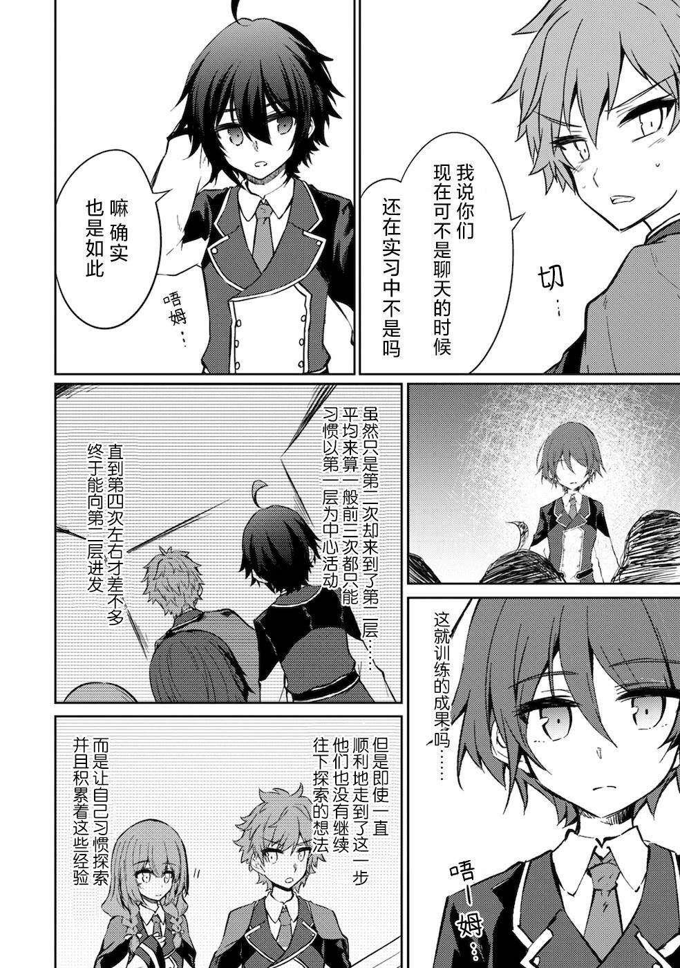 《原最强剑士憧憬著异世界魔法》漫画最新章节第32话免费下拉式在线观看章节第【22】张图片