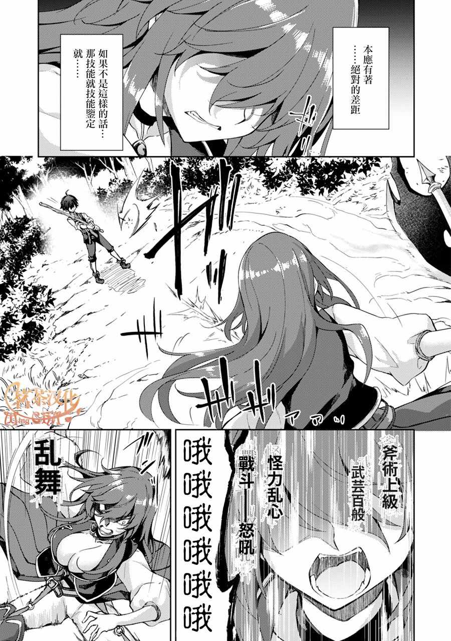 《原最强剑士憧憬著异世界魔法》漫画最新章节第3话免费下拉式在线观看章节第【7】张图片