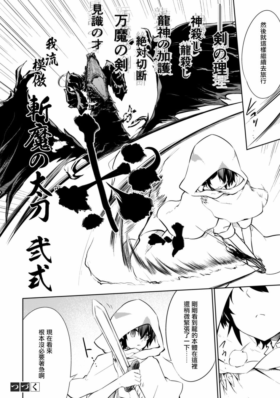 《原最强剑士憧憬著异世界魔法》漫画最新章节第23话免费下拉式在线观看章节第【20】张图片