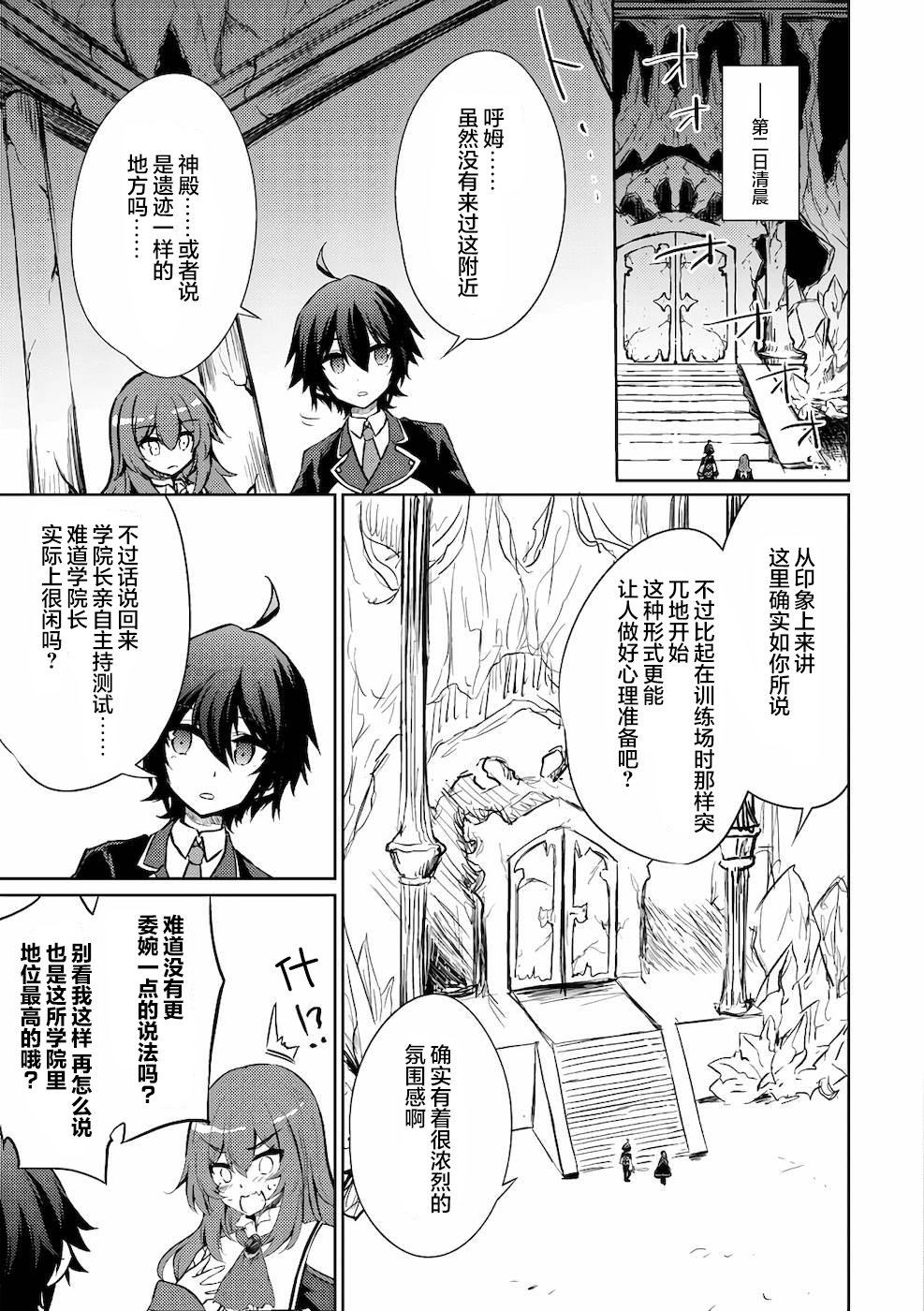 《原最强剑士憧憬著异世界魔法》漫画最新章节第30话免费下拉式在线观看章节第【9】张图片