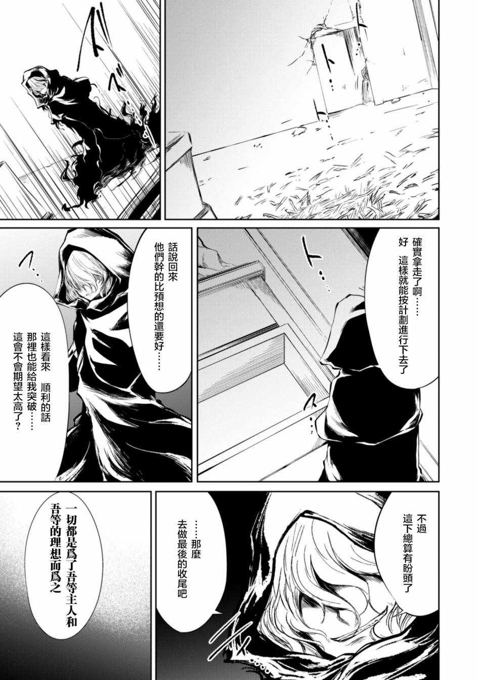 《原最强剑士憧憬著异世界魔法》漫画最新章节第19话免费下拉式在线观看章节第【6】张图片