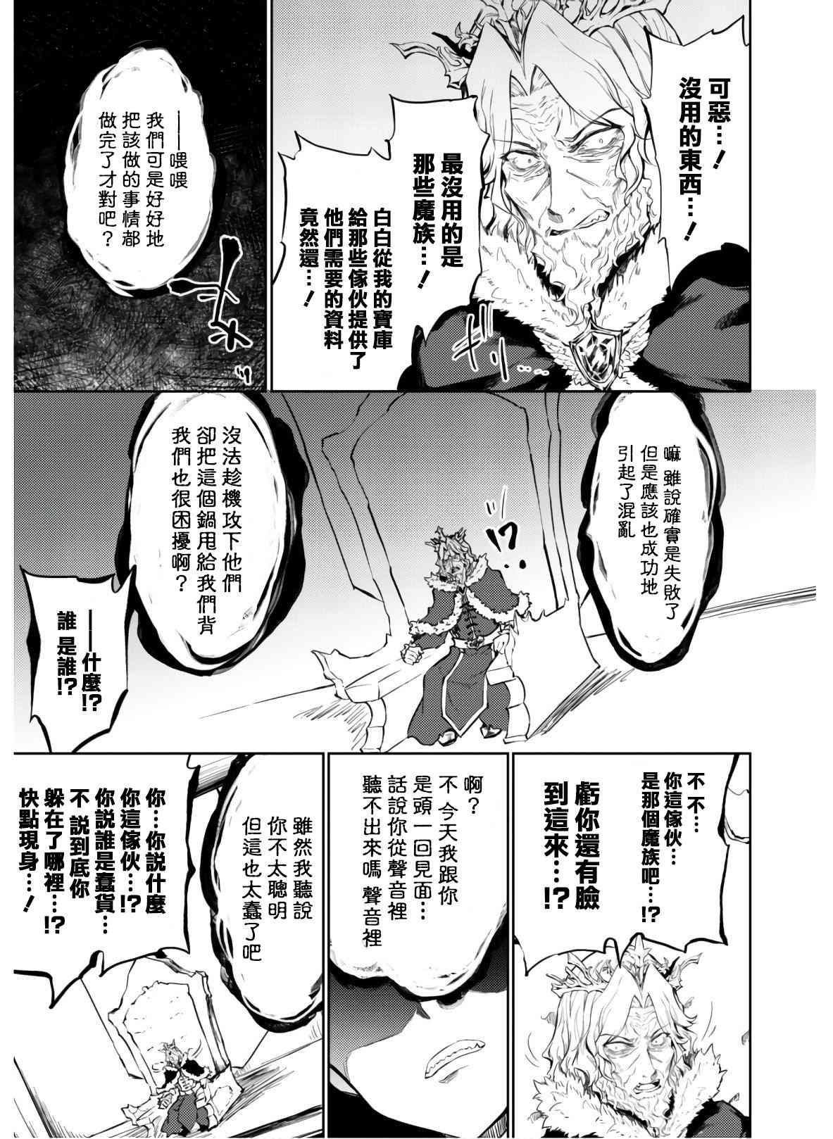 《原最强剑士憧憬著异世界魔法》漫画最新章节第25话免费下拉式在线观看章节第【24】张图片