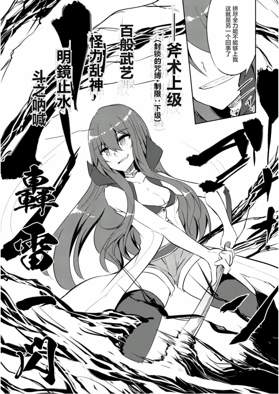 《原最强剑士憧憬著异世界魔法》漫画最新章节第27话免费下拉式在线观看章节第【23】张图片