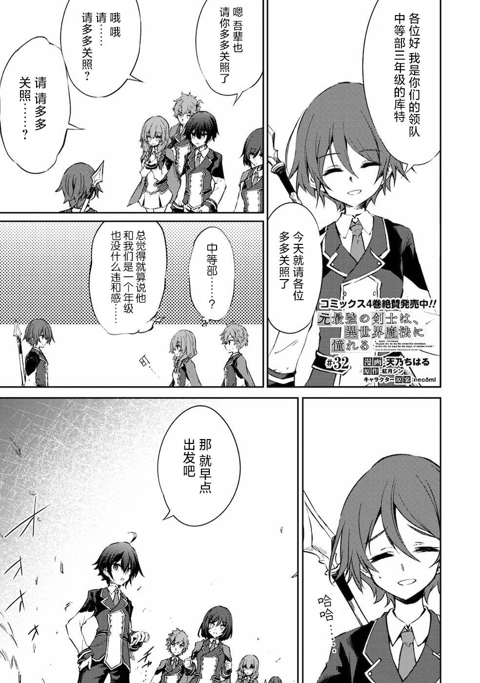 《原最强剑士憧憬著异世界魔法》漫画最新章节第32话免费下拉式在线观看章节第【1】张图片