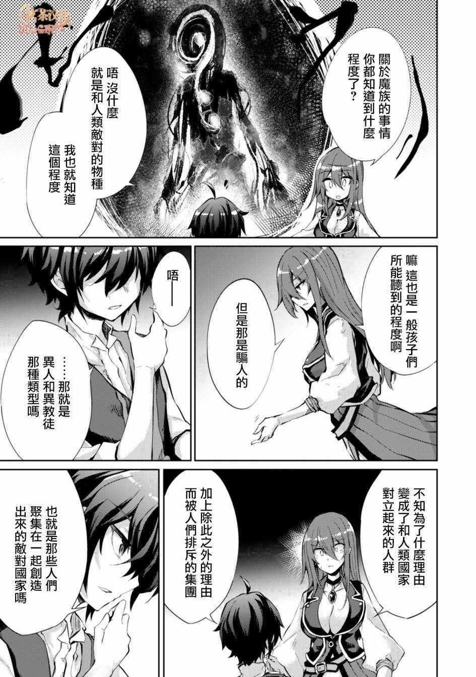 《原最强剑士憧憬著异世界魔法》漫画最新章节第4话免费下拉式在线观看章节第【13】张图片