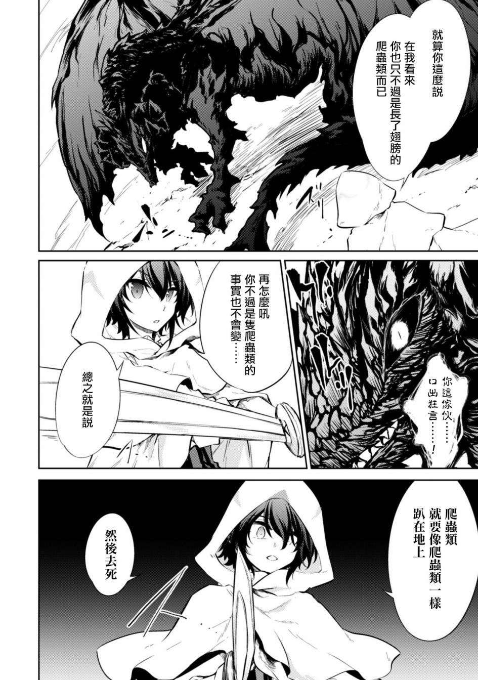 《原最强剑士憧憬著异世界魔法》漫画最新章节第24话免费下拉式在线观看章节第【5】张图片