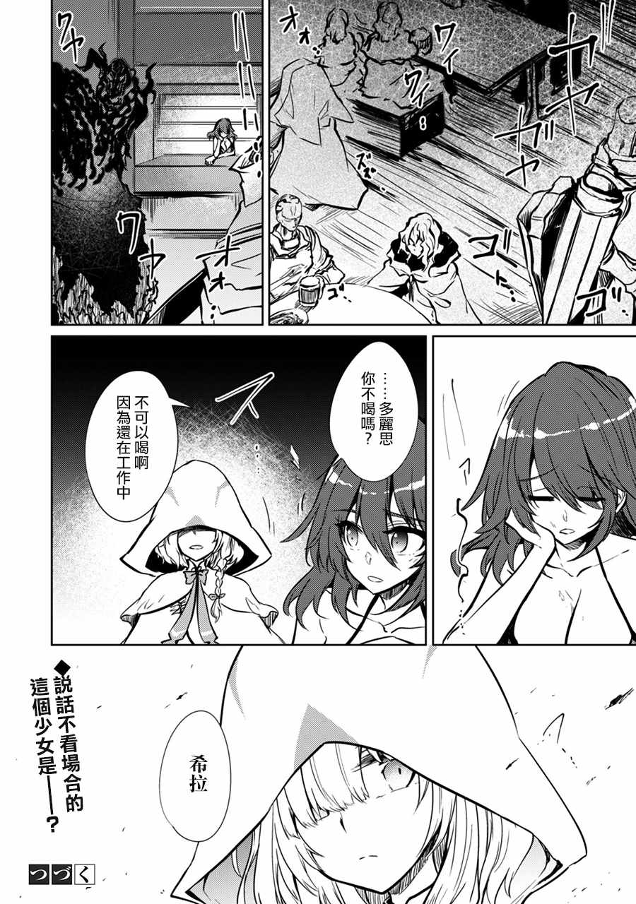 《原最强剑士憧憬著异世界魔法》漫画最新章节第14话免费下拉式在线观看章节第【19】张图片