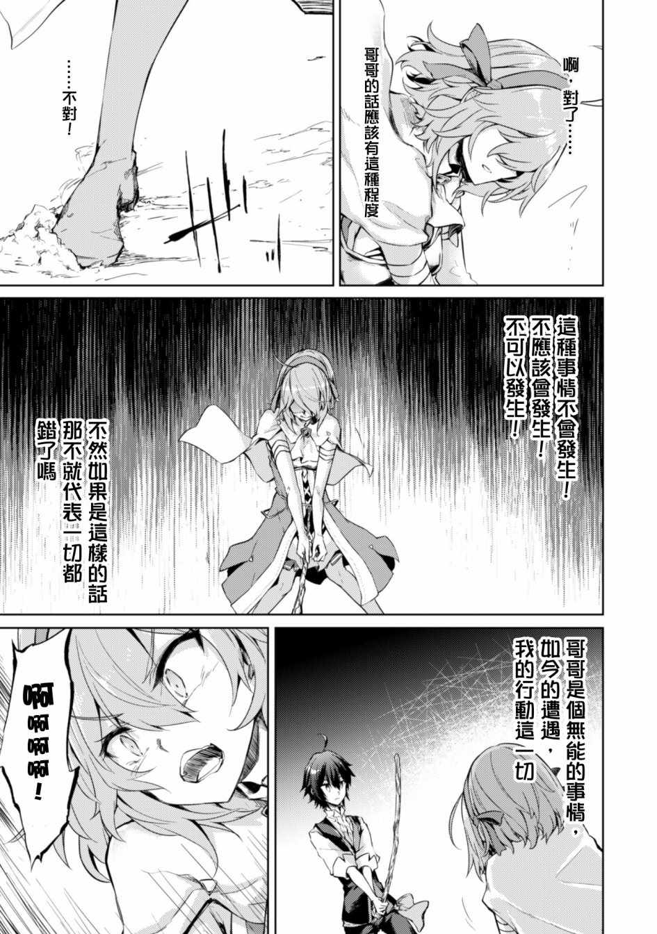 《原最强剑士憧憬著异世界魔法》漫画最新章节第7话免费下拉式在线观看章节第【7】张图片