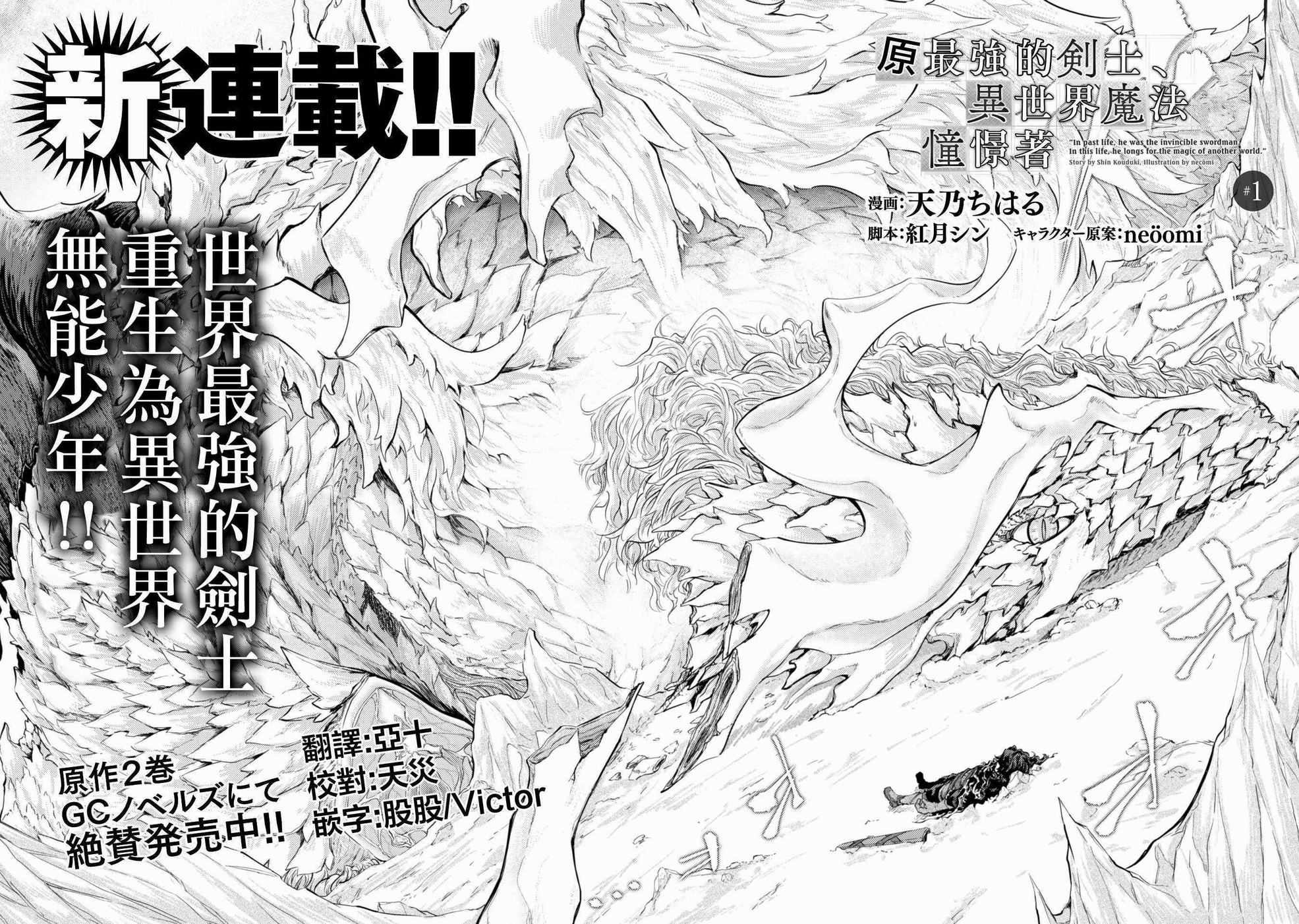 《原最强剑士憧憬著异世界魔法》漫画最新章节第1话免费下拉式在线观看章节第【2】张图片