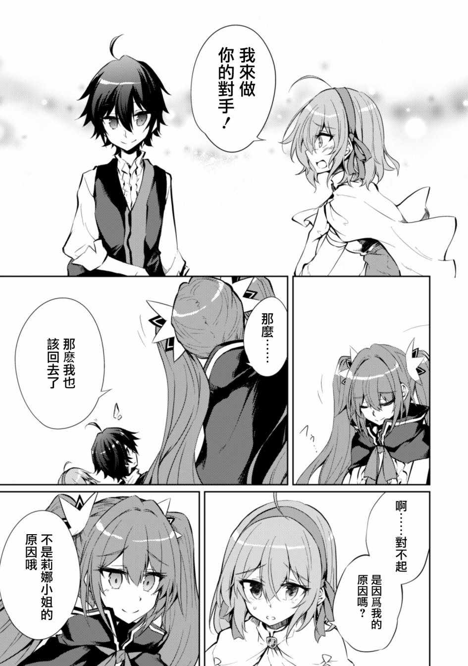 《原最强剑士憧憬著异世界魔法》漫画最新章节第7话免费下拉式在线观看章节第【19】张图片