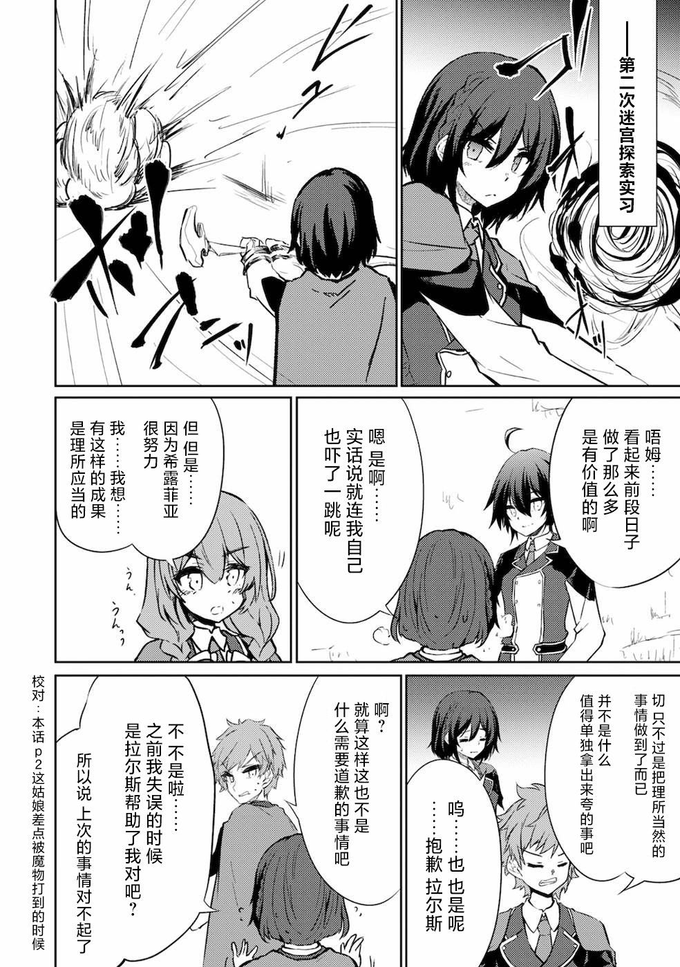 《原最强剑士憧憬著异世界魔法》漫画最新章节第32话免费下拉式在线观看章节第【20】张图片