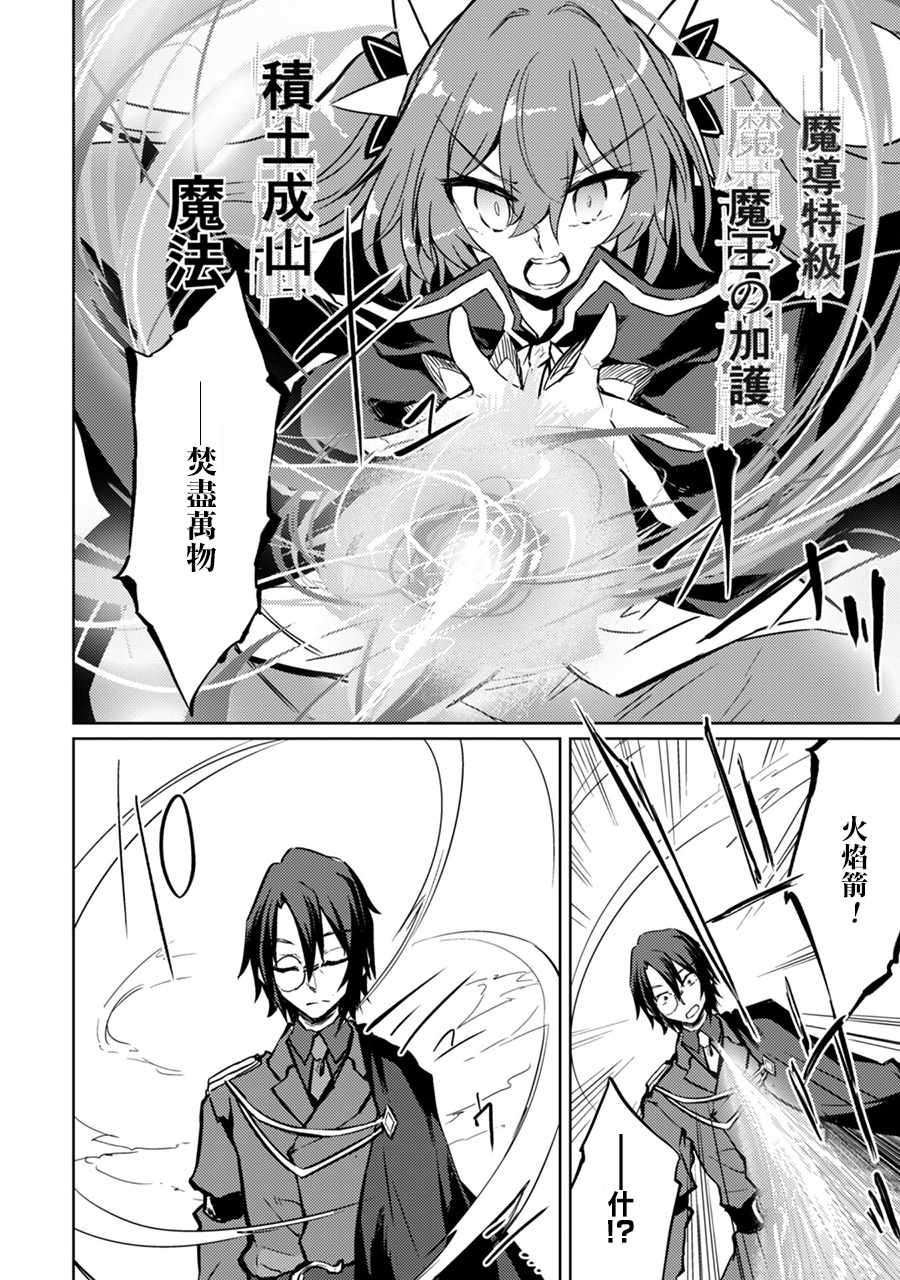 《原最强剑士憧憬著异世界魔法》漫画最新章节第11话免费下拉式在线观看章节第【13】张图片