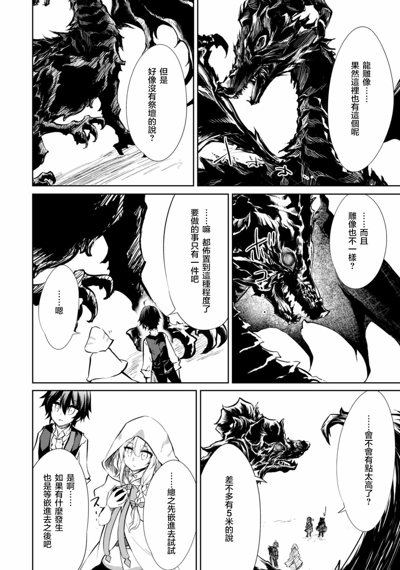 《原最强剑士憧憬著异世界魔法》漫画最新章节第20话免费下拉式在线观看章节第【24】张图片